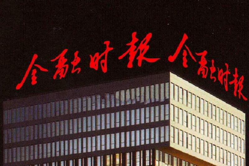大型楼顶发光字